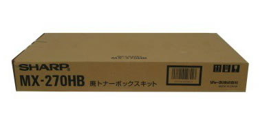 MX-270HB　廃トナーボックス　純正品